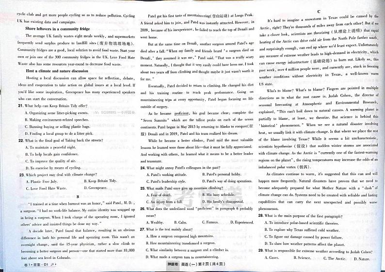 [高考快递] 全国卷-英语试题第2页