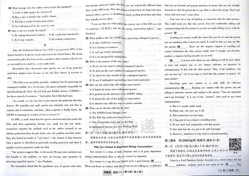 [高考快递] 全国卷-英语试题第3页