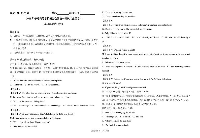 2023风向卷-英语答案【全国卷】第1页