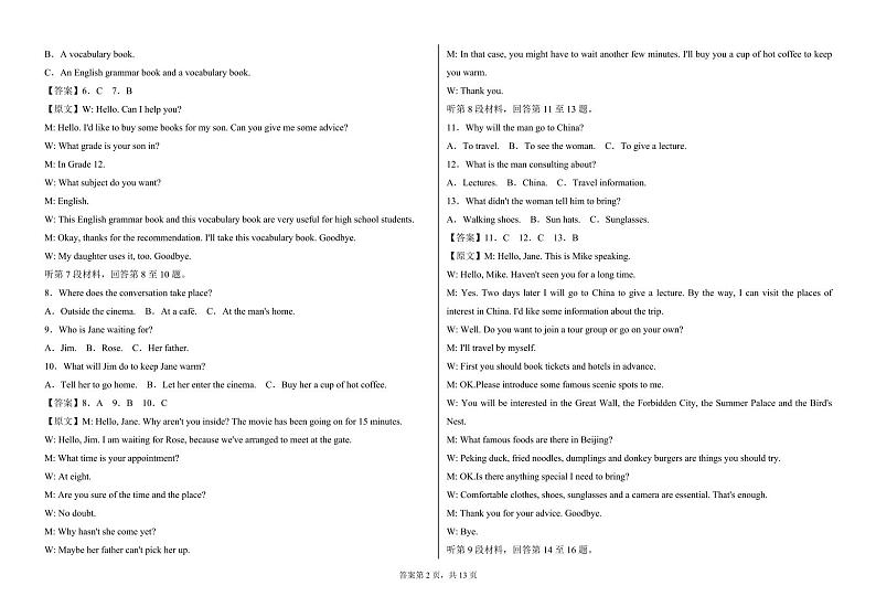 2023风向卷-英语答案【全国卷】第2页