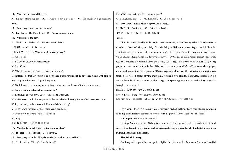 2023风向卷-英语答案【全国卷】第3页