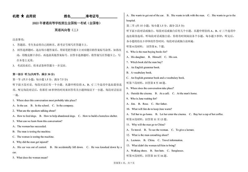2023风向卷-英语试题【全国卷】第1页