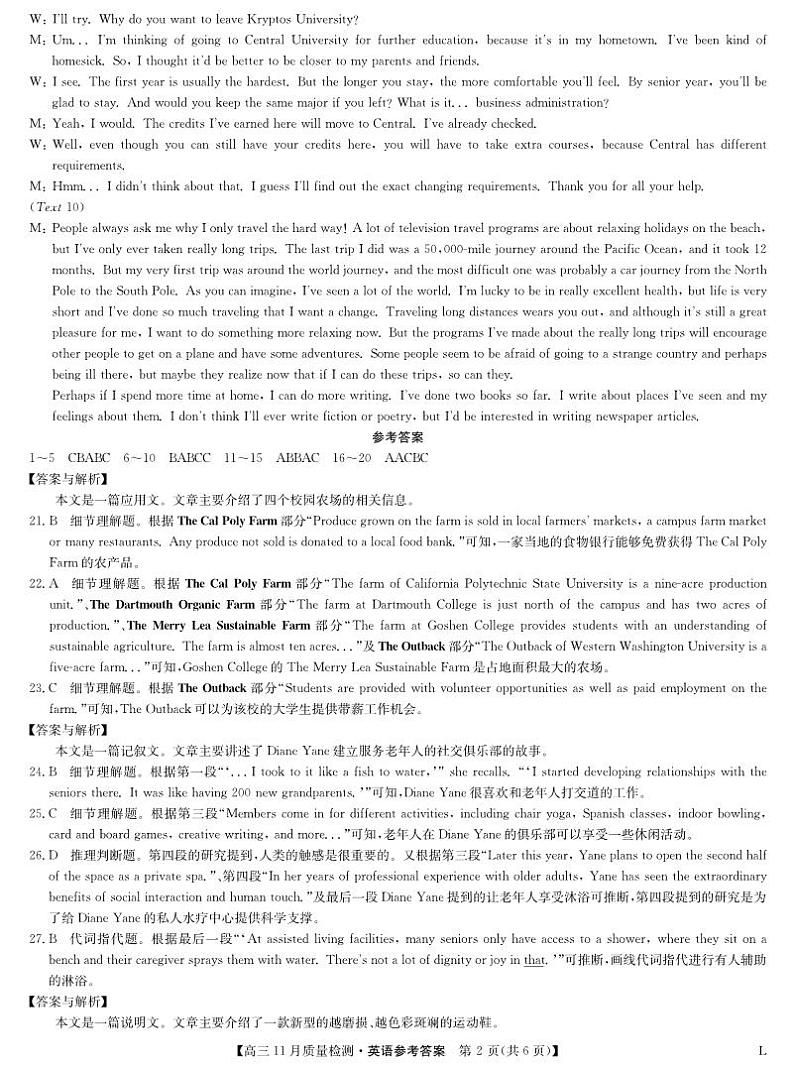 英语答案第2页
