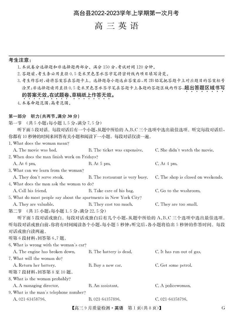 甘肃省张掖市高台县2022-2023学年高三上学期第一次月考英语试题第1页