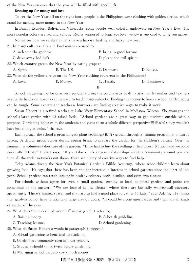 甘肃省张掖市高台县2022-2023学年高三上学期第一次月考英语试题第3页