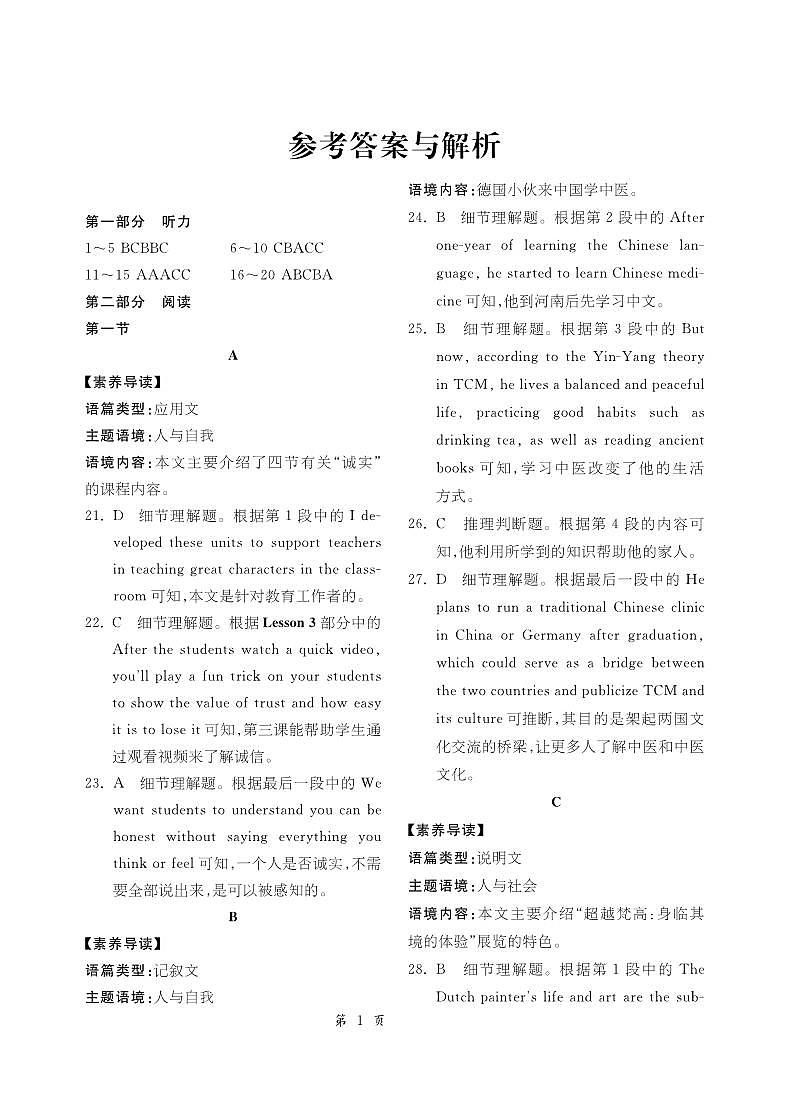 2022-2023学年甘肃省张掖市名校高一上学期12月月考英语试题（PDF版含答案）01