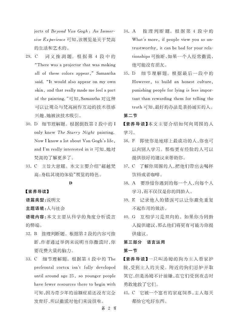 2022-2023学年甘肃省张掖市名校高一上学期12月月考英语试题（PDF版含答案）02