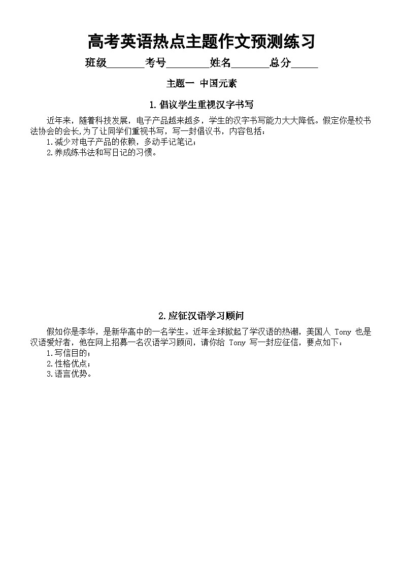 高中英语2023高考热点主题作文预测练习（共五个主题22篇，附参考范文）第1页