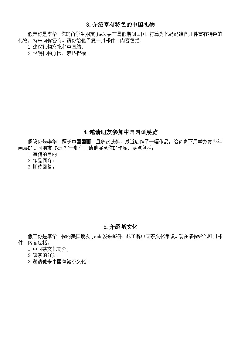 高中英语2023高考热点主题作文预测练习（共五个主题22篇，附参考范文）第2页