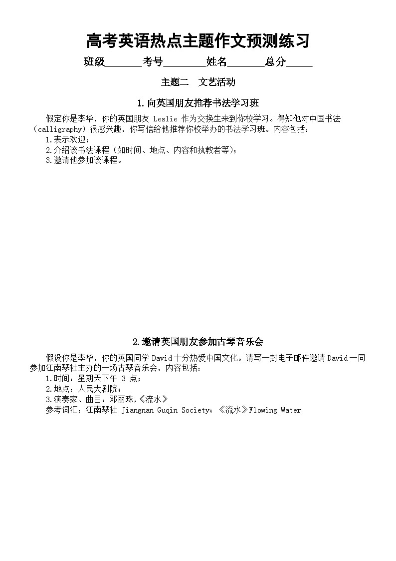 高中英语2023高考热点主题作文预测练习（共五个主题22篇，附参考范文）第3页