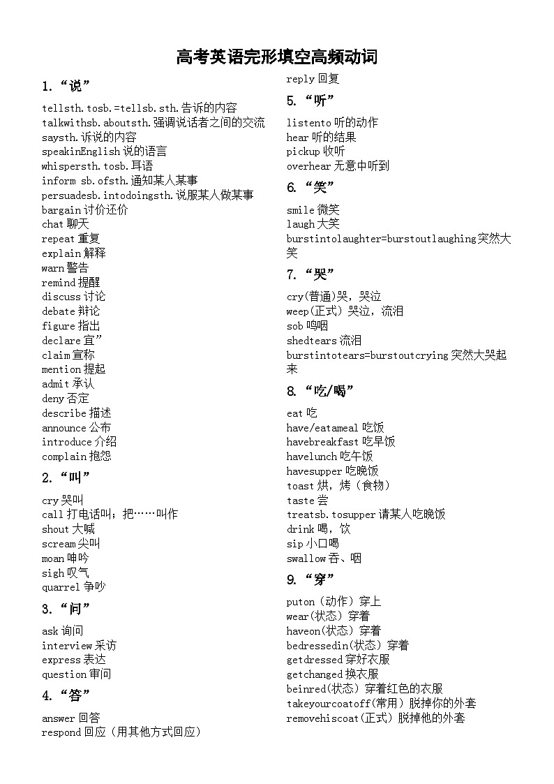 高中英语高考完形填空高频动词汇总（共60组）第1页