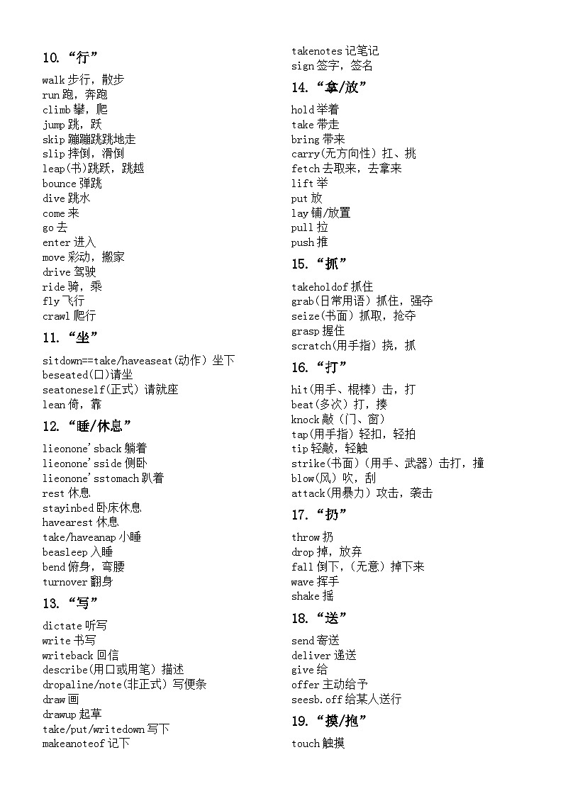高中英语高考完形填空高频动词汇总（共60组）第2页