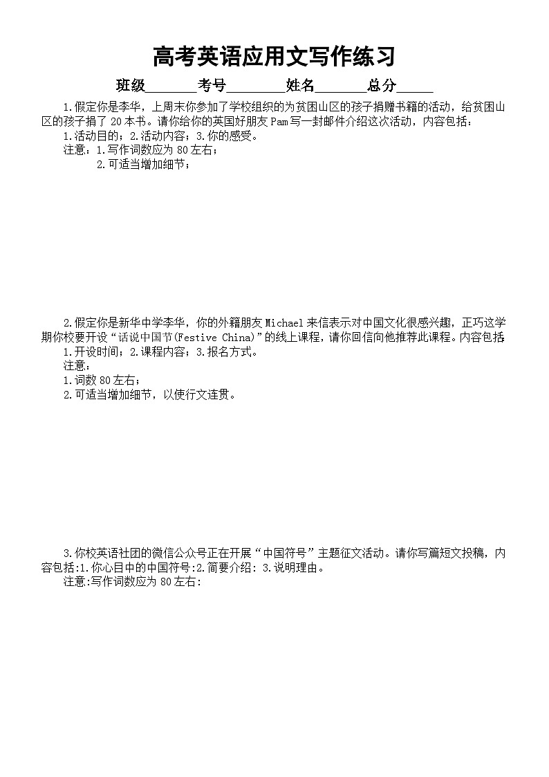 高中英语高考应用文写作练习（介绍类）（共17篇，附参考范文）第1页