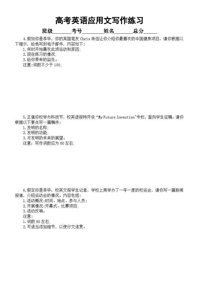 高中英语高考应用文写作练习（介绍类）（共17篇，附参考范文）第2页