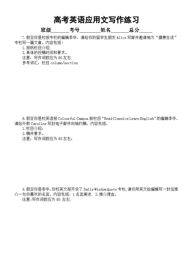 高中英语高考应用文写作练习（介绍类）（共17篇，附参考范文）第3页