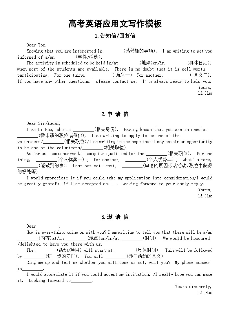 高中英语高考应用文写作模板（共10种体裁）第1页