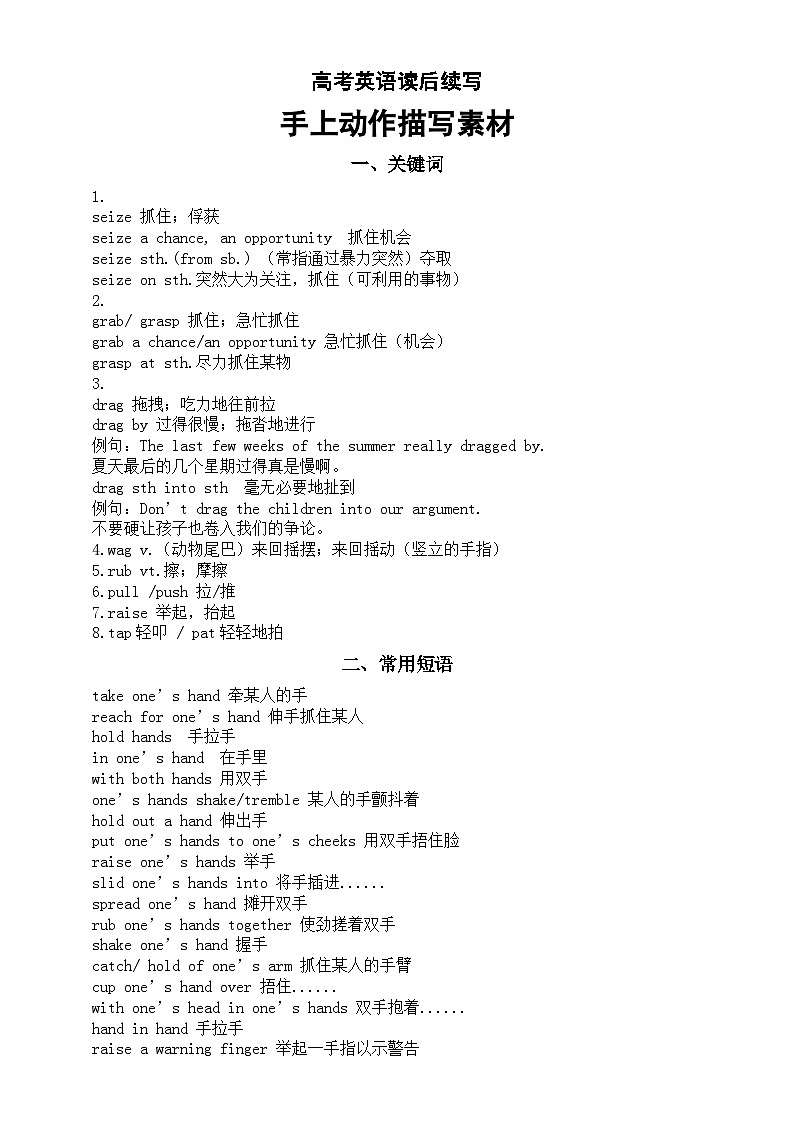 高中英语高考读后续写手上动作描写素材（单词+短语+句子+练习）第1页