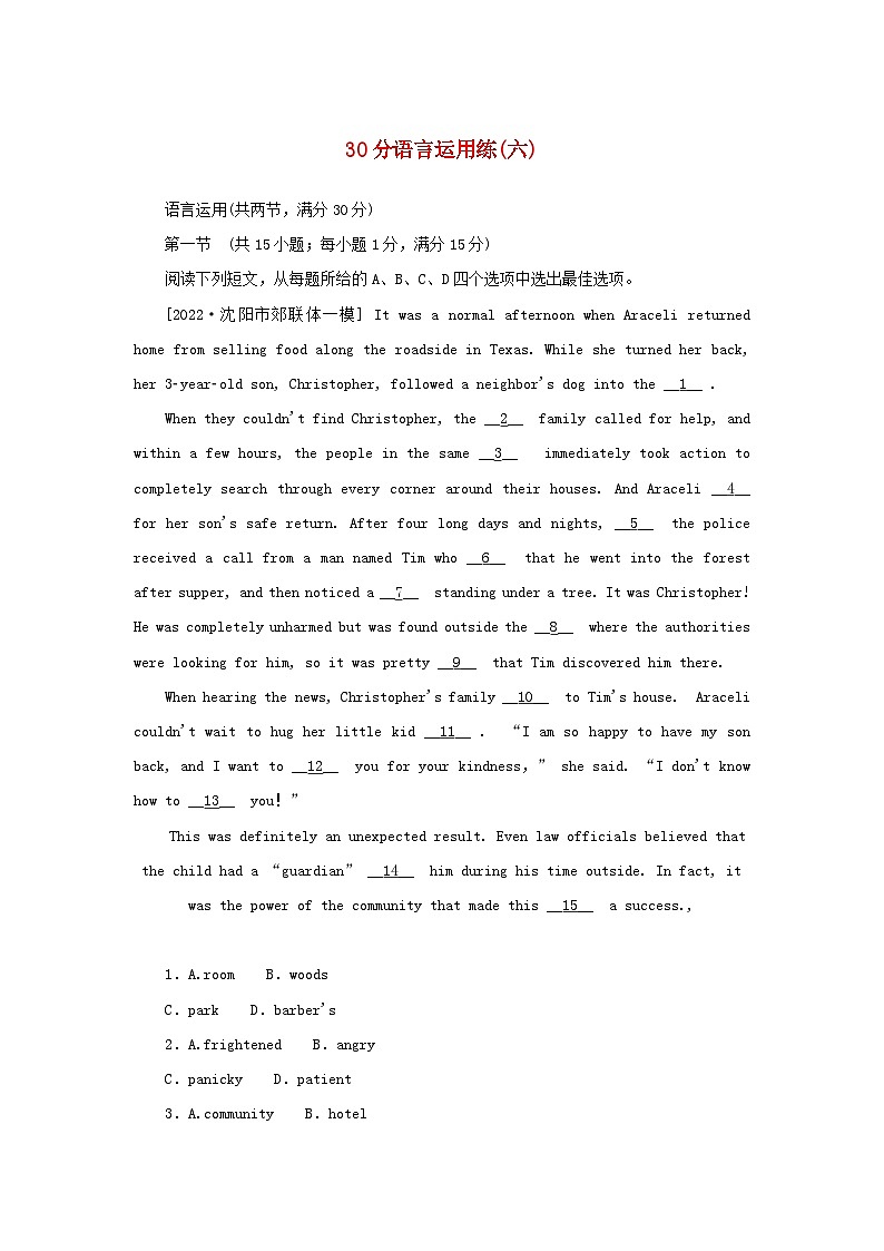 2023新教材高考英语二轮专题复习层级二巧练板块组合30分语言运用练六第1页