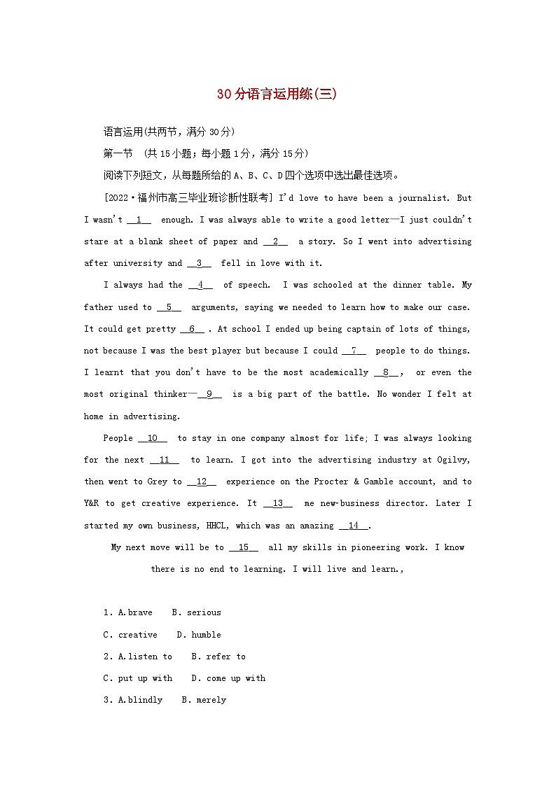 2023新教材高考英语二轮专题复习层级二巧练板块组合30分语言运用练三第1页