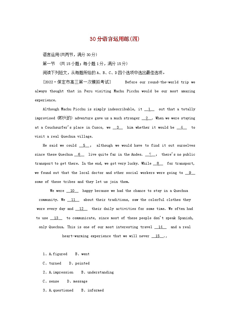 2023新教材高考英语二轮专题复习层级二巧练板块组合30分语言运用练四第1页