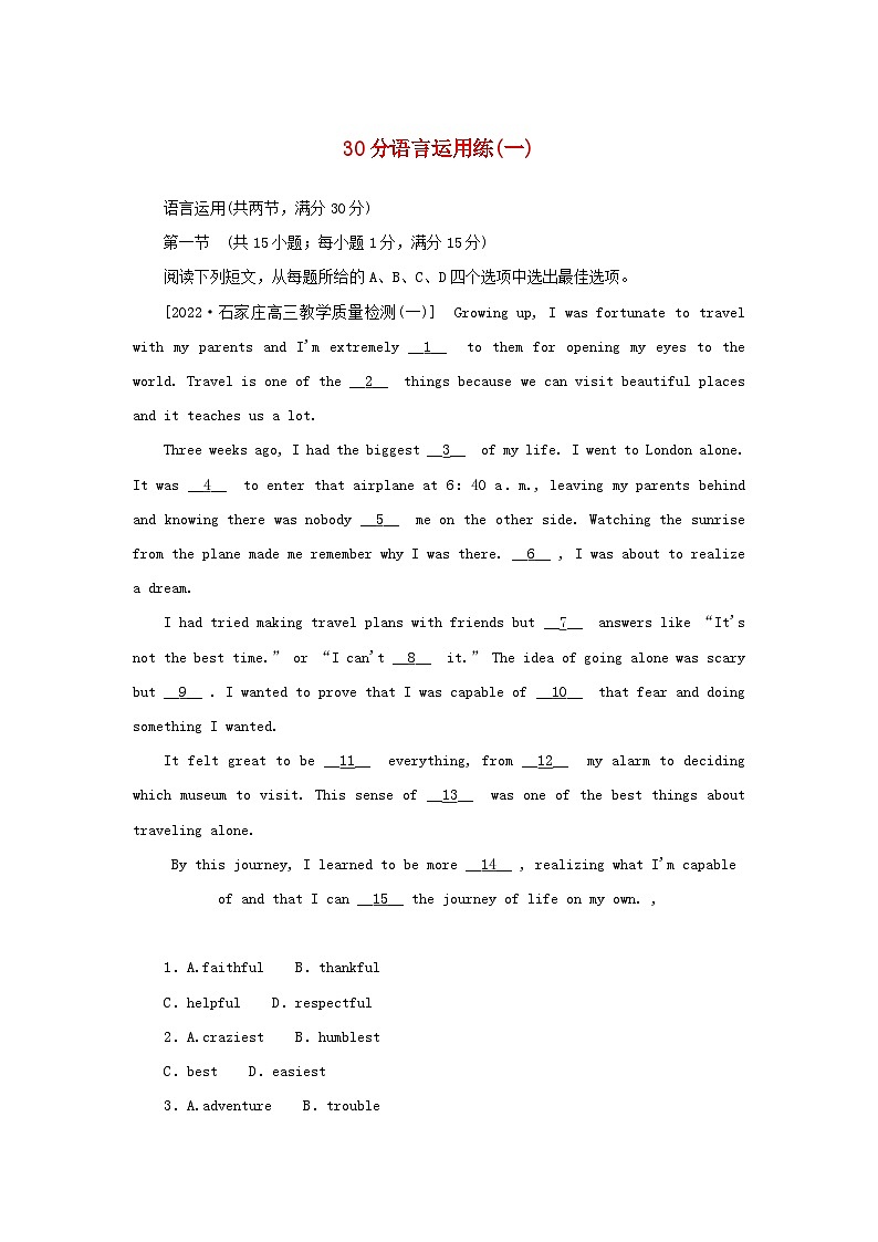 2023新教材高考英语二轮专题复习层级二巧练板块组合30分语言运用练一第1页