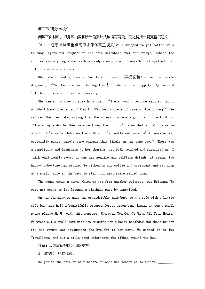 2023新教材高考英语二轮专题复习层级二巧练板块组合40分写作规范练六第2页