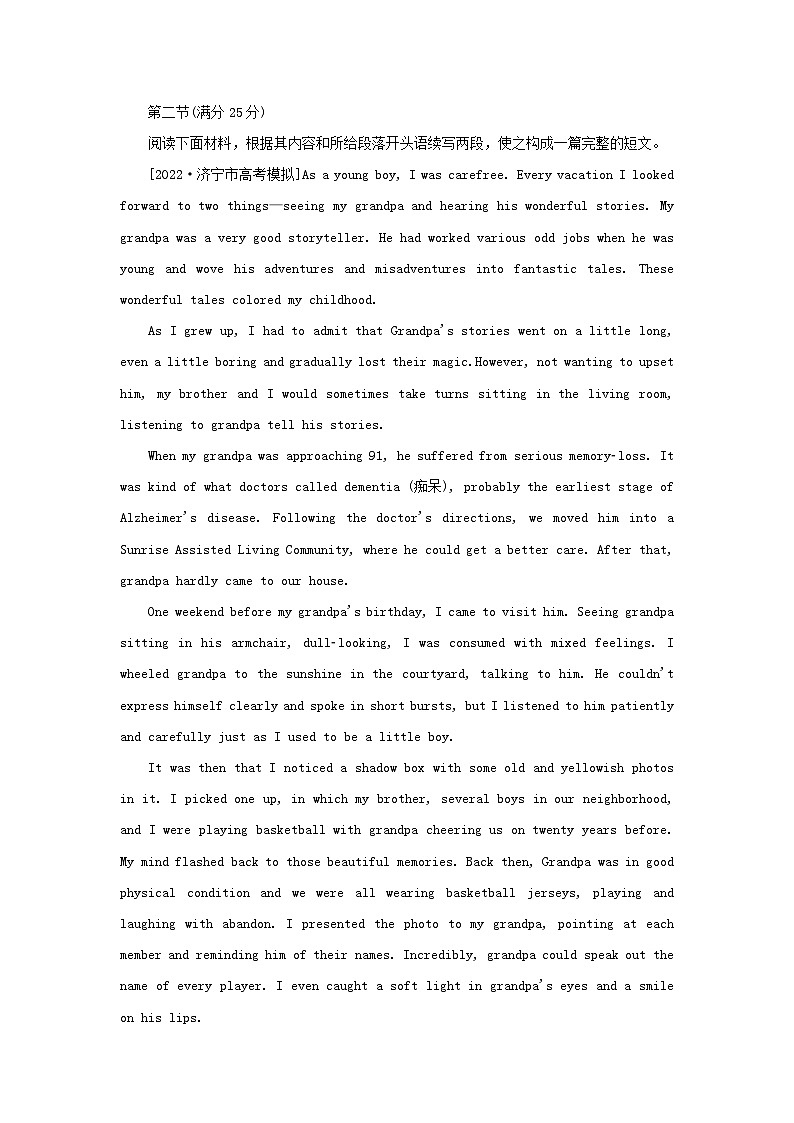 2023新教材高考英语二轮专题复习层级二巧练板块组合40分写作规范练七第2页