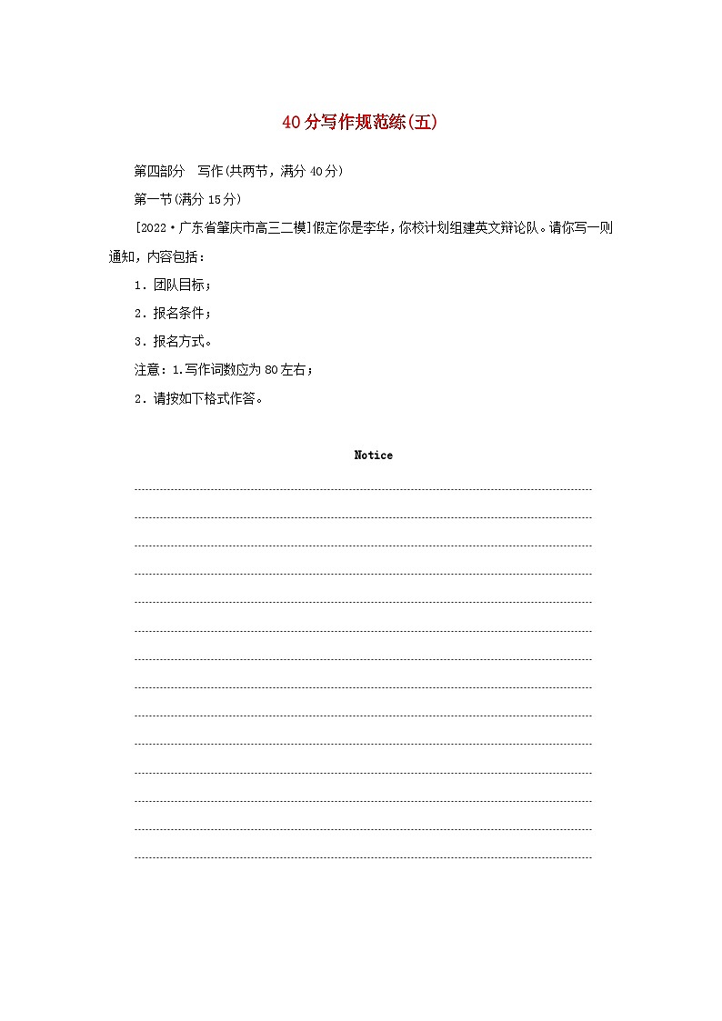2023新教材高考英语二轮专题复习层级二巧练板块组合40分写作规范练五第1页
