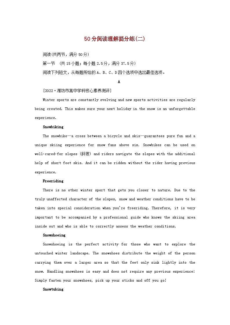 2023新教材高考英语二轮专题复习层级二巧练板块组合50分阅读理解提分练二第1页