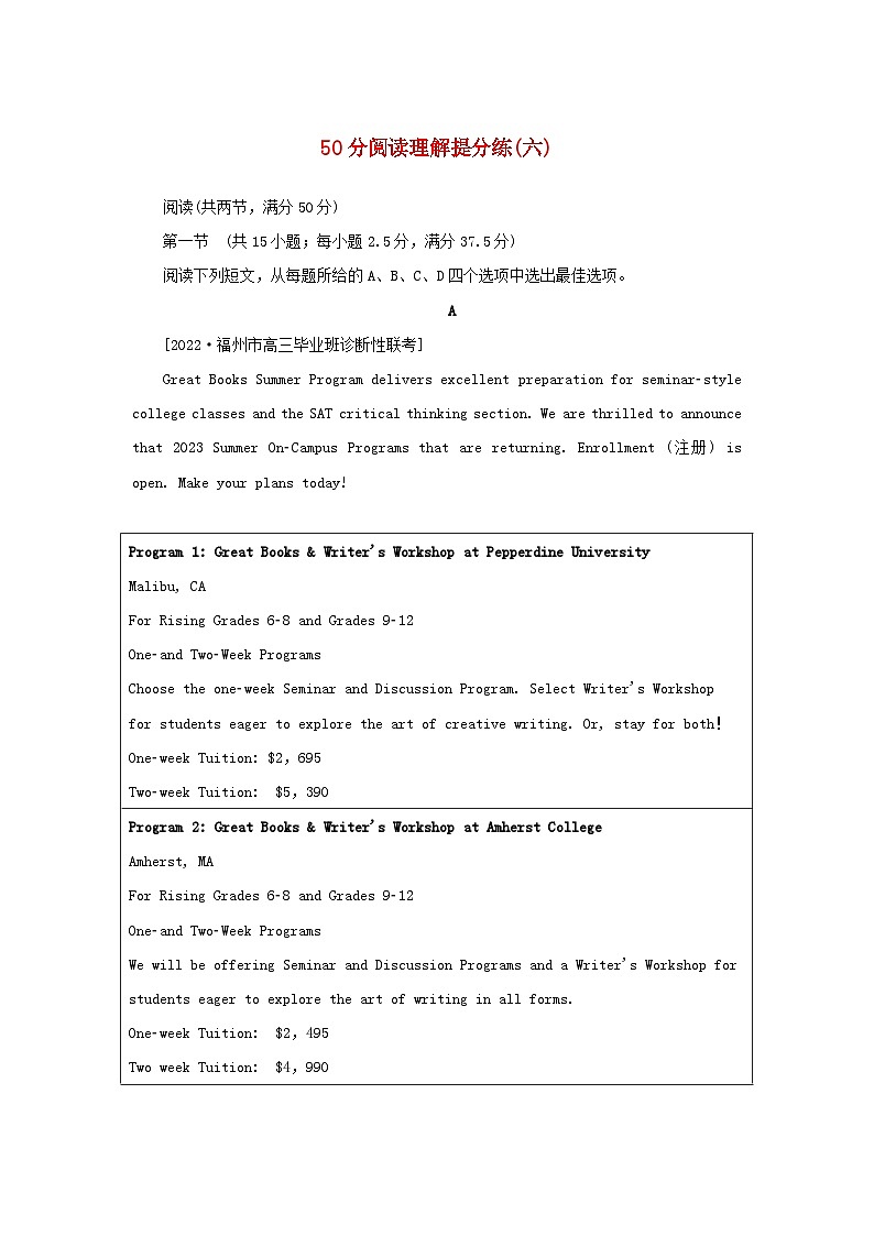 2023新教材高考英语二轮专题复习层级二巧练板块组合50分阅读理解提分练六第1页