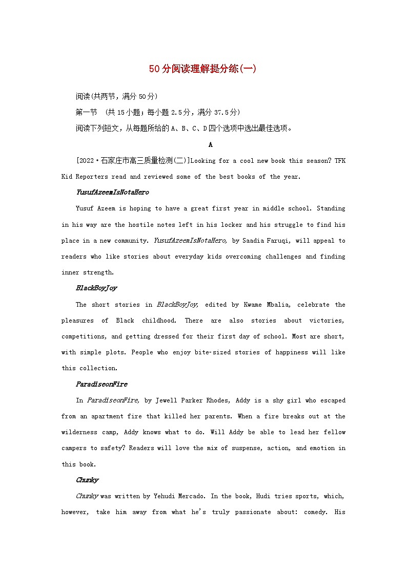 2023新教材高考英语二轮专题复习层级二巧练板块组合50分阅读理解提分练一第1页