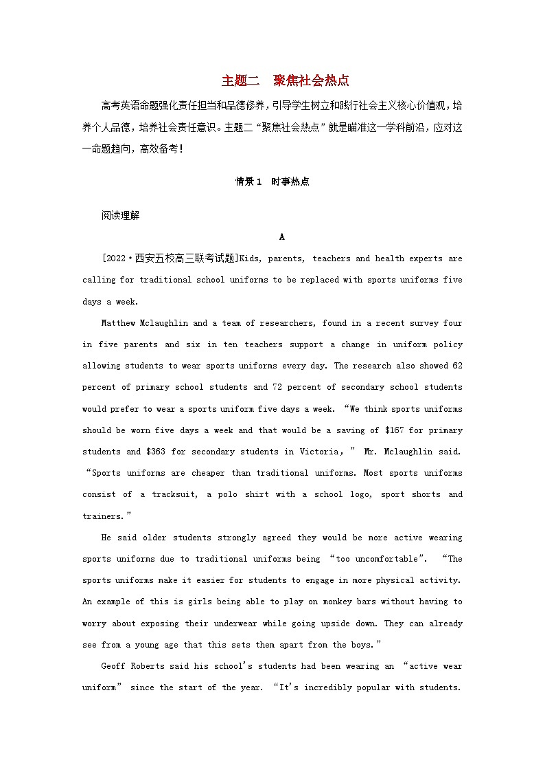 2023新教材高考英语二轮专题复习层级一感悟价值引领主题二聚焦社会热点情景1时事热点第1页