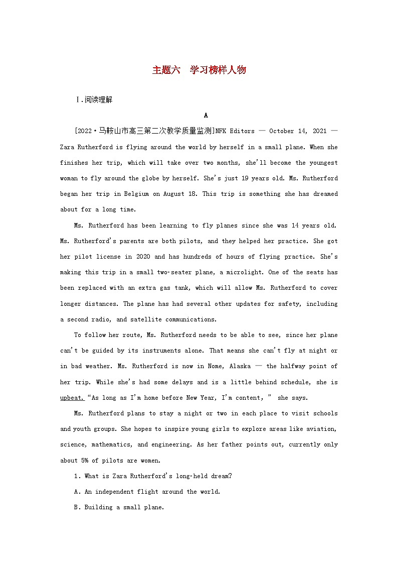 2023新教材高考英语二轮专题复习层级一感悟价值引领主题六学习榜样人物第1页