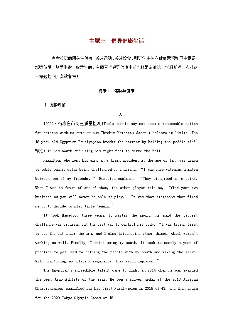 2023新教材高考英语二轮专题复习层级一感悟价值引领主题三倡导降生活情景1运动与健康第1页