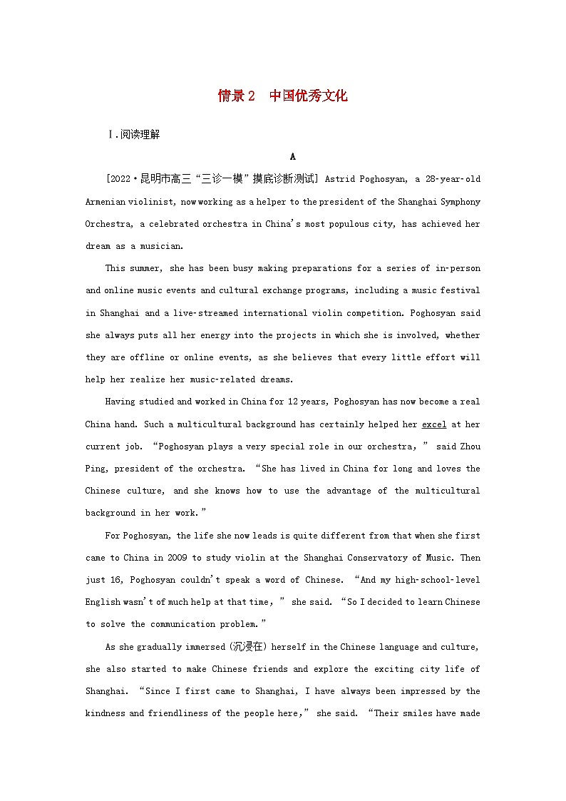2023新教材高考英语二轮专题复习层级一感悟价值引领主题五展现中国元素情景2情景2 中国优秀文化第1页