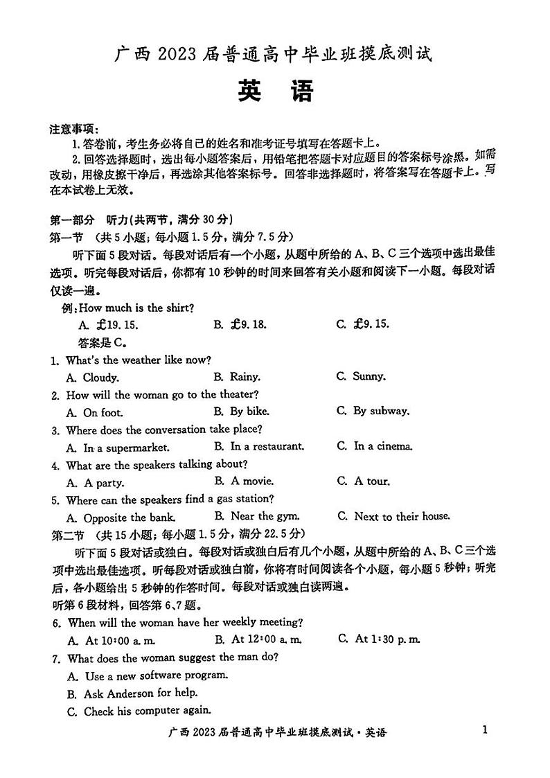2023届广西壮族自治区高三毕业班摸底测试（一模）英语试卷第1页