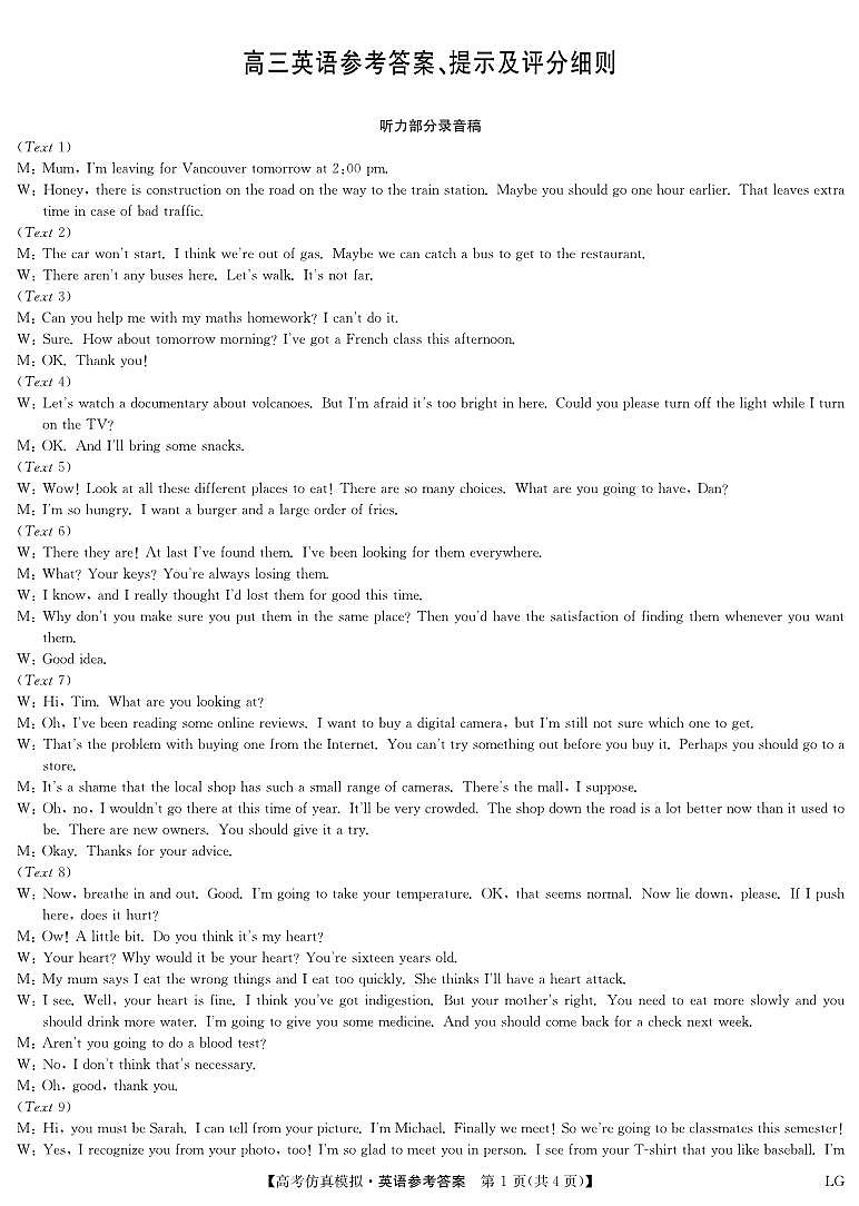 英语答案-高考仿真模拟G(老教材)第1页