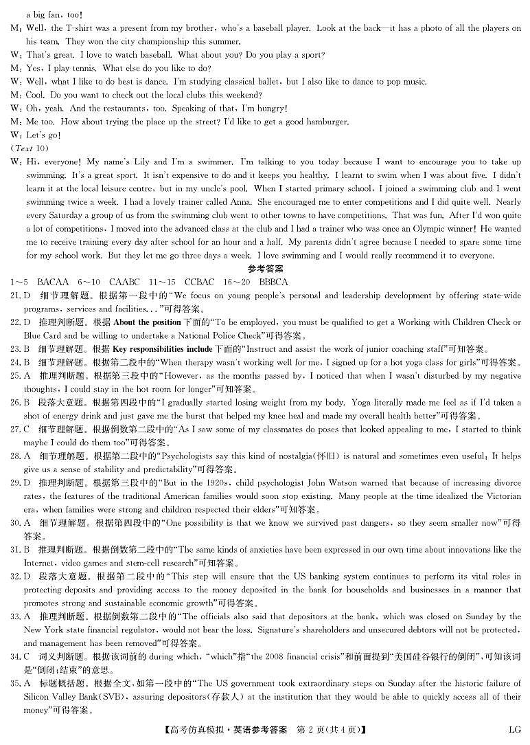 英语答案-高考仿真模拟G(老教材)第2页