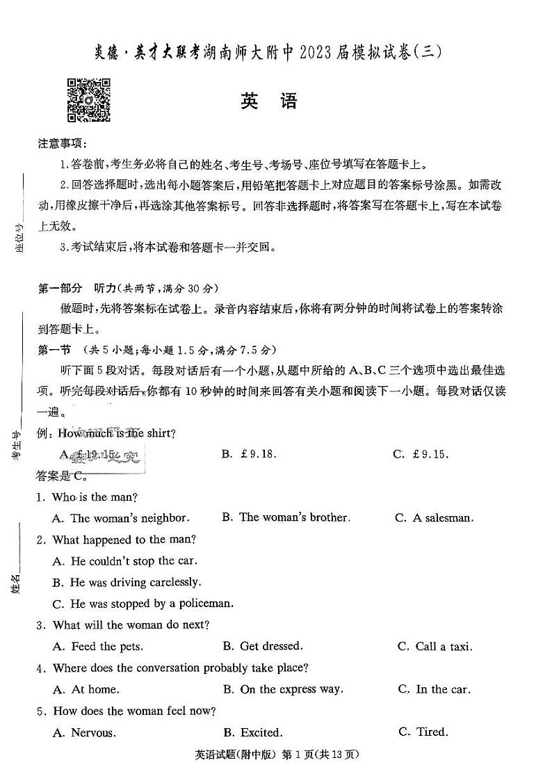 2023届湖南师范大学附属中学高三模拟试卷（三）英语试题01