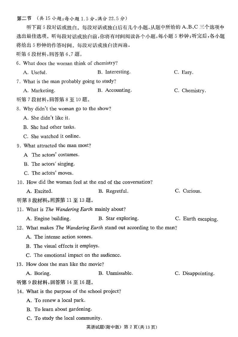 2023届湖南师范大学附属中学高三模拟试卷（三）英语试题02