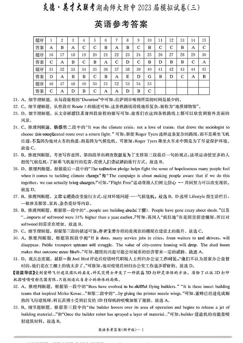 2023届湖南师范大学附属中学高三模拟试卷（三）英语试题01
