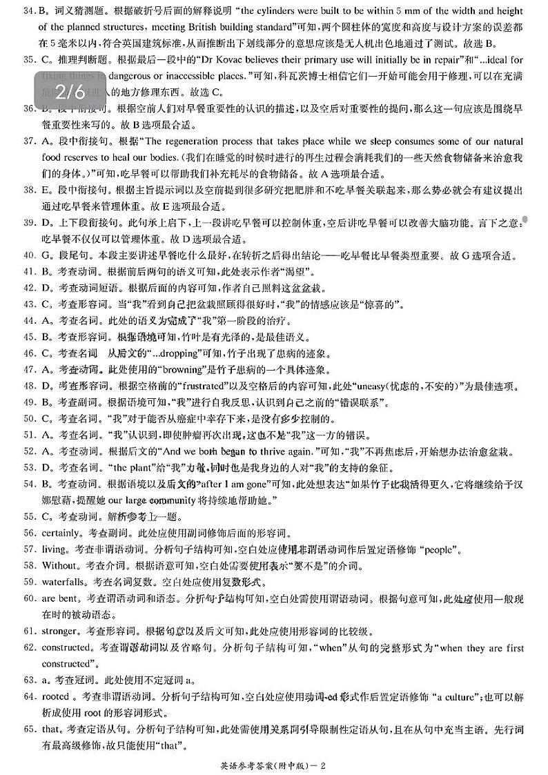 2023届湖南师范大学附属中学高三模拟试卷（三）英语试题02