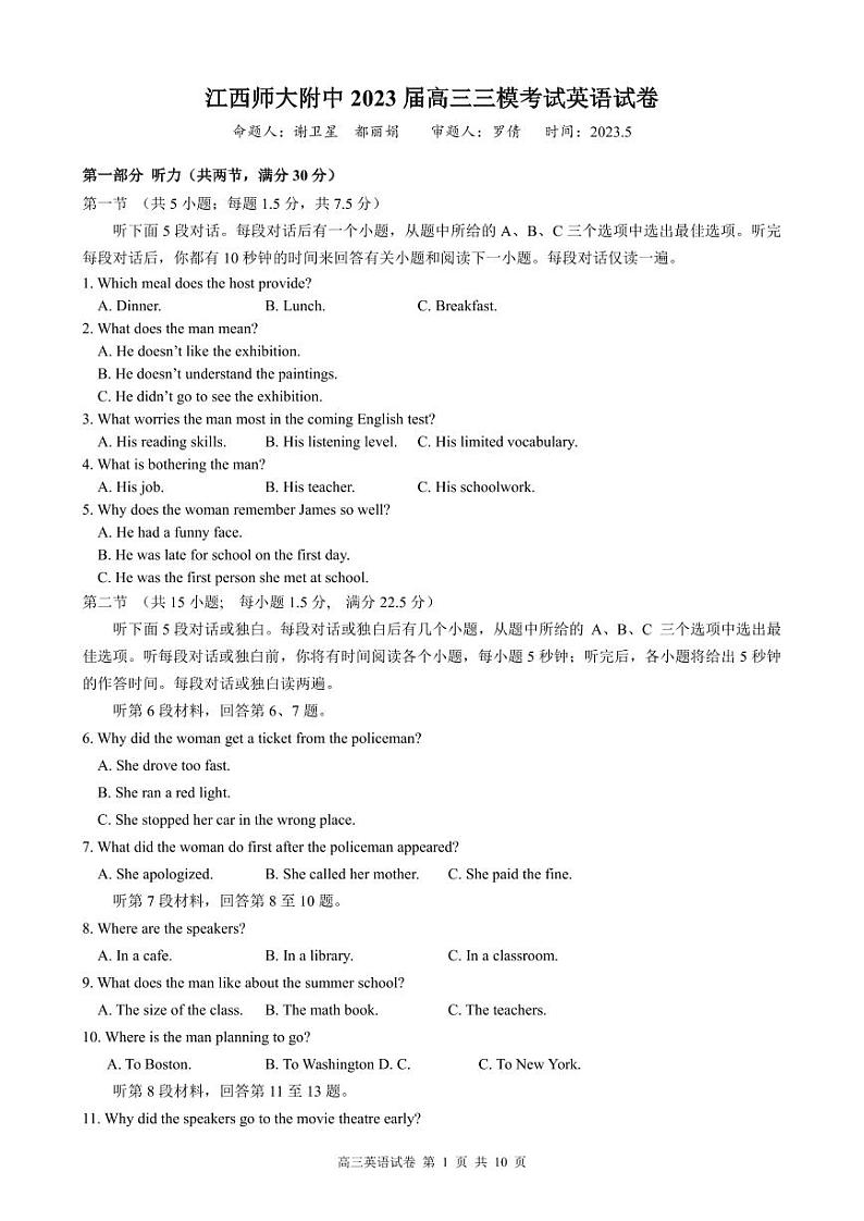江西师大附中2023届高三三模考试 英语第1页