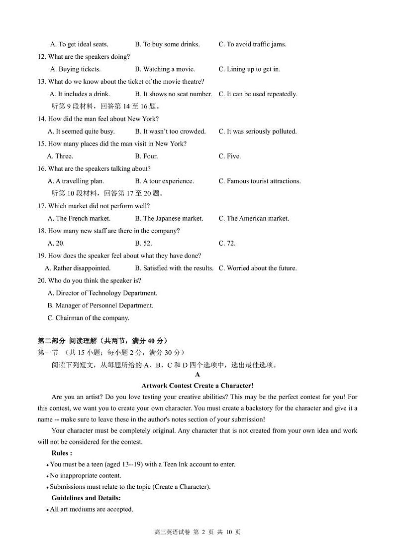 江西师大附中2023届高三三模考试 英语第2页