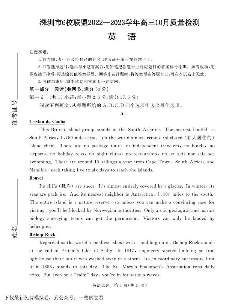 深圳市六校联盟2022-2023学年高三上学期10月期中英语试题第1页