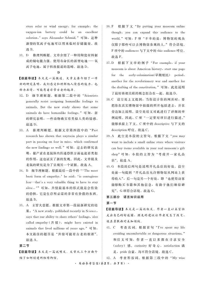 2023届河南省名校青桐鸣大联考高三5月英语 试卷02