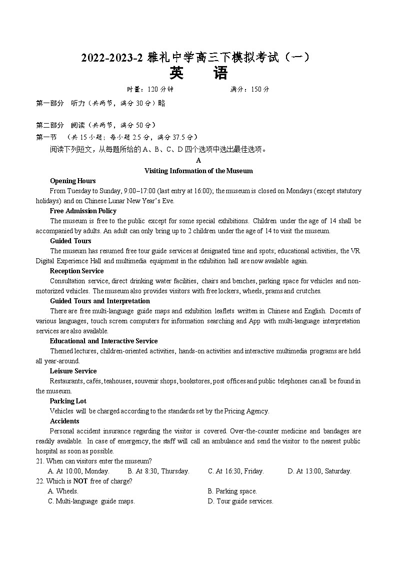 2023届湖南省长沙市雅礼中学高三下学期模拟考试（一）英语试题第1页