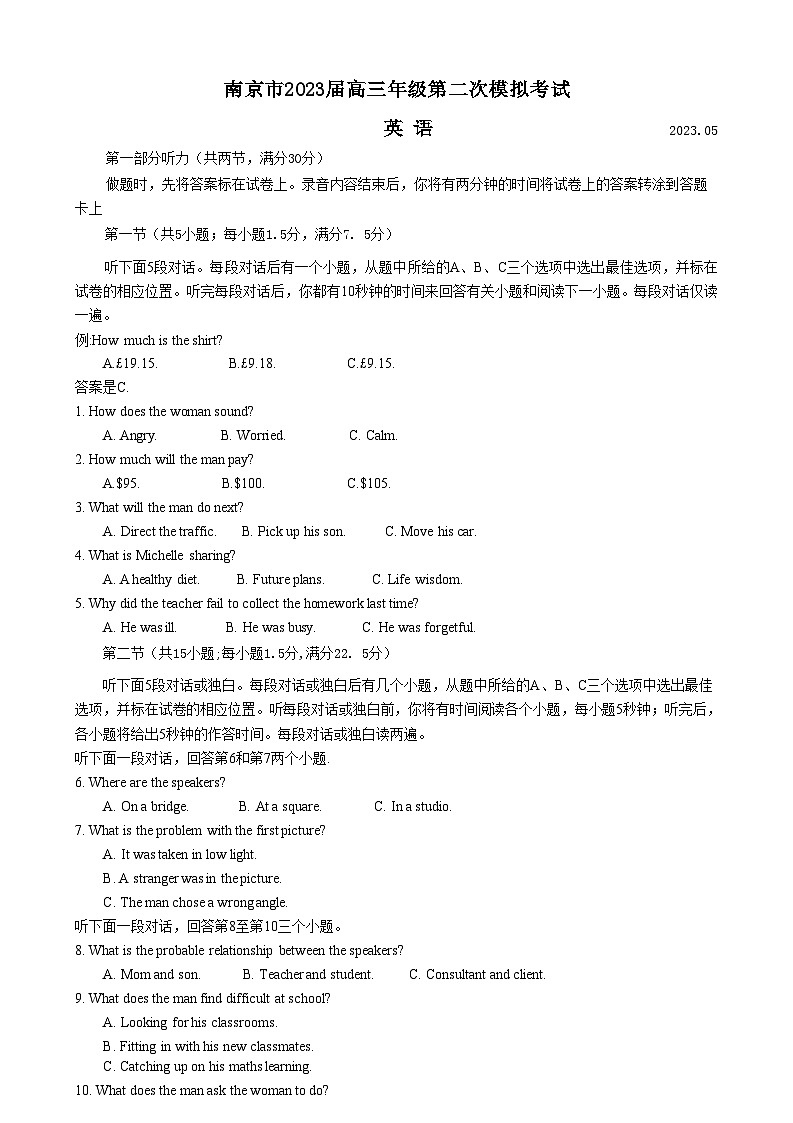 2023届江苏省南京市高三二模英语试卷第1页