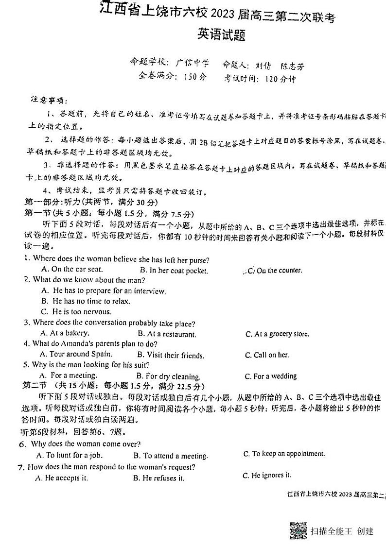 江西省上饶市六校2023届高三第二次联考英语试题第1页