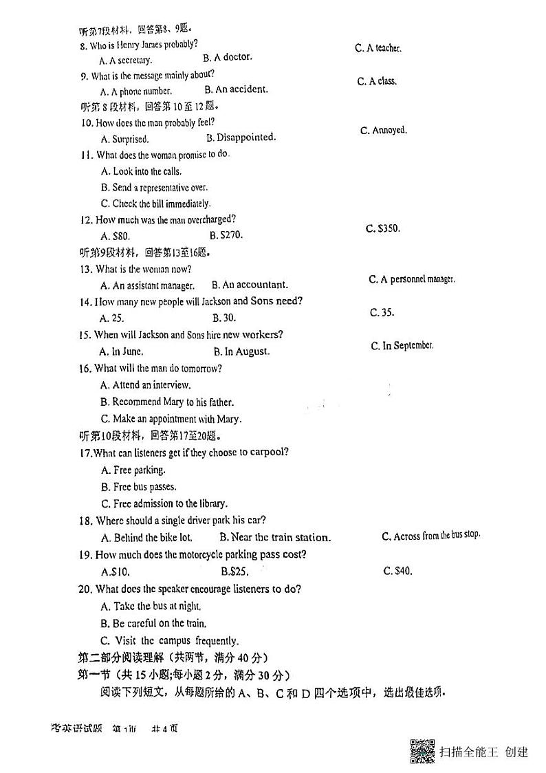 江西省上饶市六校2023届高三第二次联考英语试题第2页